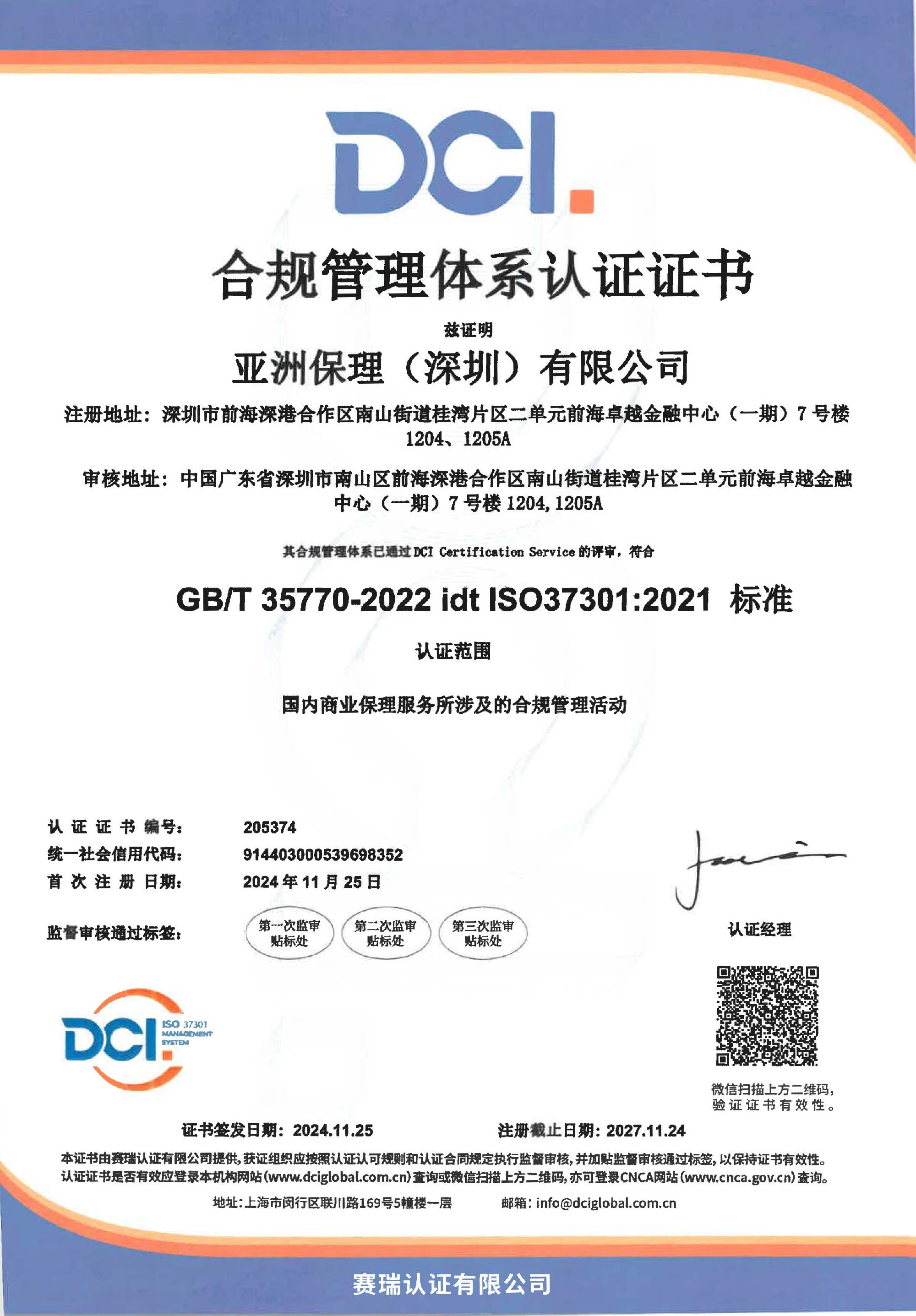 Certificate for Compliance Management System